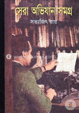 সেরা অভিযান সমগ্র image