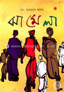 ঝামেলা image