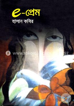 ই-প্রেম image