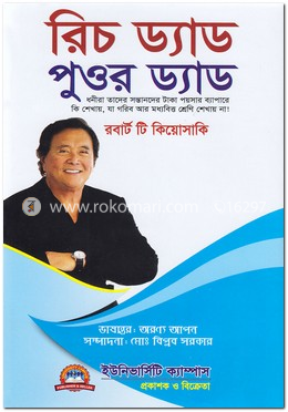 রিচ ড্যাড পুওর ড্যাড