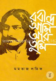 রবীন্দ্র আমি আর তুমি image