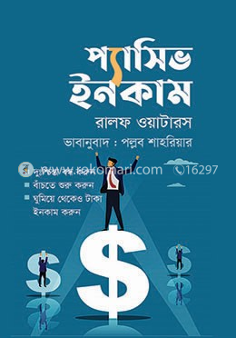 প্যাসিভ ইনকাম