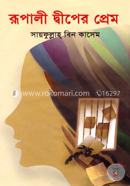 রূপালী দ্বীপের প্রেম image