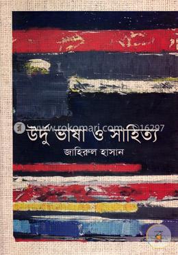 উর্দু ভাষা ও সাহিত্য