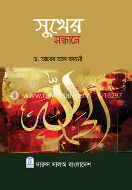 সুখের সন্ধানে image
