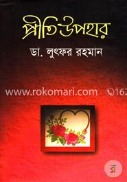 প্রীতি উপহার image