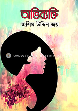 অভিব্যক্তি