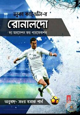 রোনালদো : দ্য অবসেশন ফর পারফেকশন image