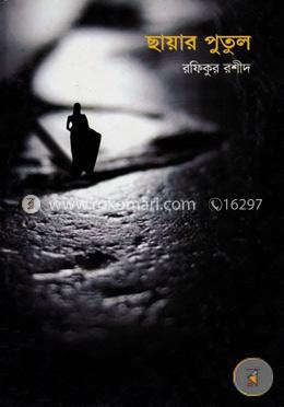 ছায়ার পুতুল image