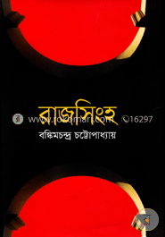 রাজসিংহ 
