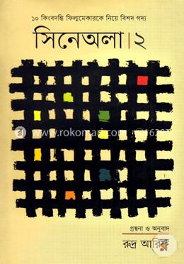 সিনেঅলা-২ image