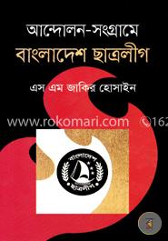 আন্দোলন-সংগ্রামে বাংলাদেশ ছাত্রলীগ image