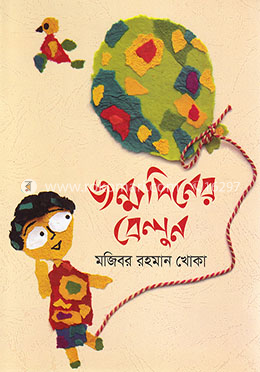 জন্মদিনের বেলুন image