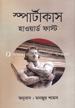 স্পার্টাকাস image