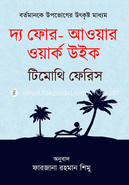 দ্য ফোর- আওয়ার ওয়ার্ক উইক image