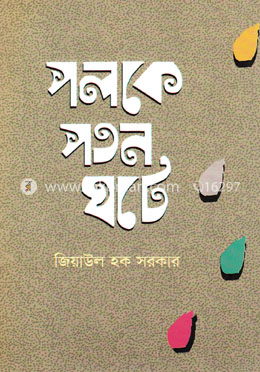 পলকে পতন ঘটে image
