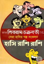 সেরা হাসির গল্প সংকলন : হাসি রাশি রাশি image