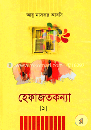 হেফাজতকন্যা-১ image