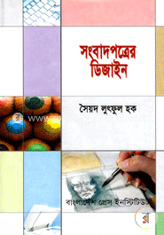 সংবাদপত্রের ডিজাইন