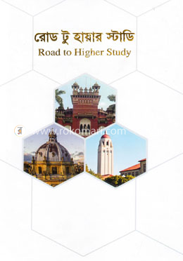 রোড টু হায়ার স্টাডি