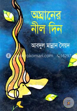 অঘ্রানের নীল দিন image