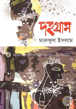 দহগ্রাম image
