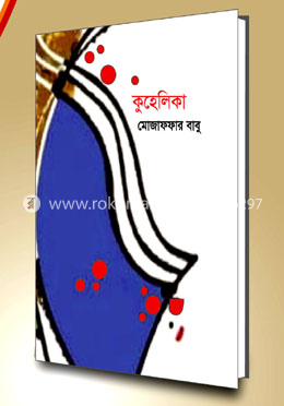 কুহেলিকা