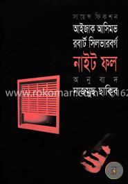 নাইট ফল