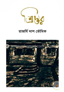 ত্রিস্তর image