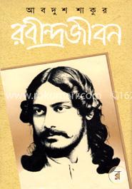রবীন্দ্রজীবন -২