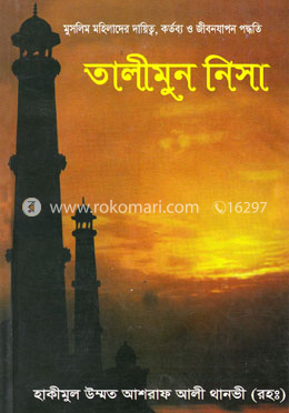 তালীমুন নিসা