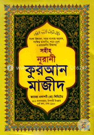 সহীহ্ নূরানী কুরআন মাজীদ-১০নং (বাংলা উচ্চারণ, সহজ বাংলায় অনুবাদ সংক্ষিপ্ত তাফসীর, শানে নুযূল ও প্রয়োজনীয় টীকাসহ)