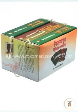 বিক্রমপুর ইতিহাস ও ব্যক্তিত্ব ১ম - ৪র্থ খণ্ড