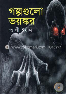 গল্পগুলো ভয়ঙ্কর