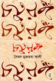 চতুরঙ্গ