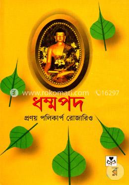 ধম্মপদ image
