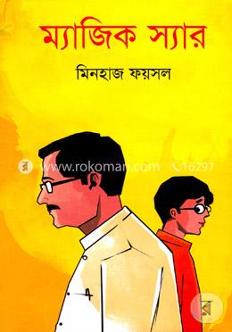 ম্যাজিক স্যার image
