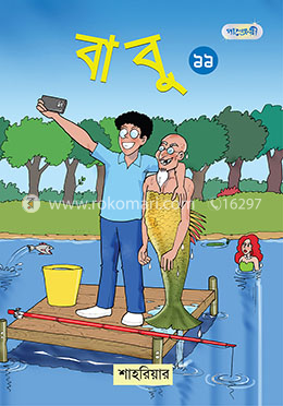 বাবু ১১ image
