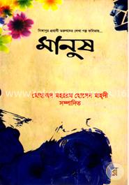 মানুষ image