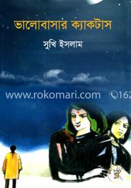 ভালোবাসার ক্যাকটাস image