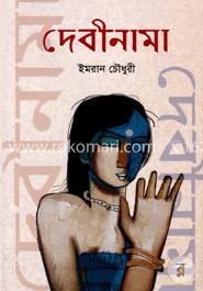  দেবীনামা image