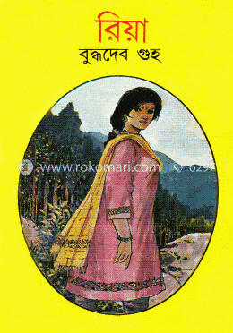 রিয়া