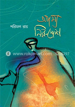 অদম্য নিরুদ্দেশ