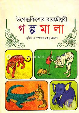গল্পমালা image