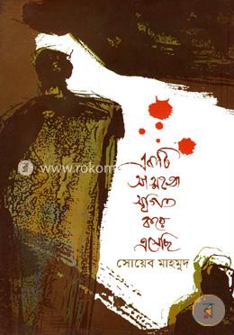 একটি আত্মহত্যা স্থগিত করে এসেছি