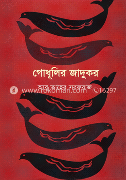 গোধূলির জাদুকর image