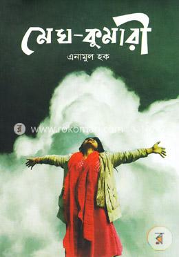 মেঘ-কুমারী image