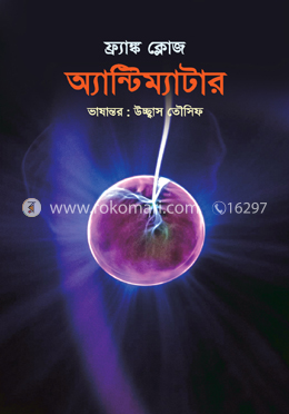 অ্যান্টিম্যাটার image