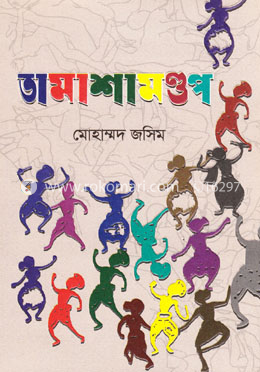 তামাশা মন্ডপ image