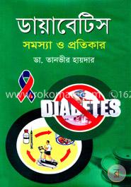 ডায়বেটিস সমস্যা ও প্রতিকার image